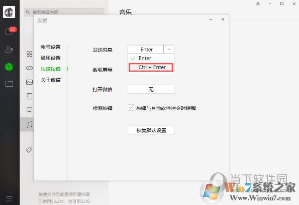 微信電腦版怎么換行打字?微信電腦版回車換行設置方法