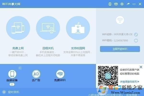 wifi大師下載|WIFI共享大師免費WIFI 3.0.0.6官方版