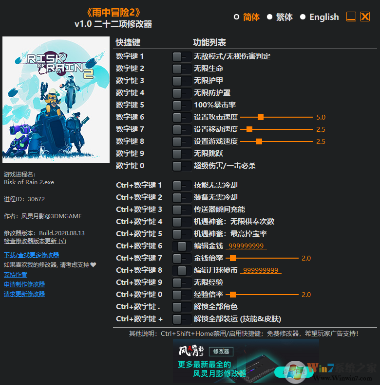 雨中冒險2修改器下載_雨中冒險2(二十二項修改器)