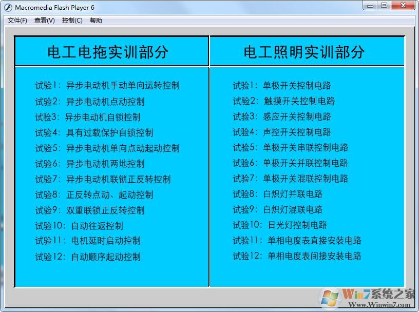 電工仿真教學(xué)軟件 v2.0綠色版