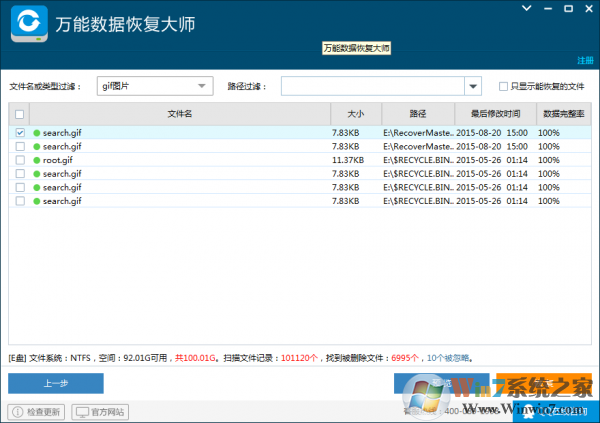 萬能數(shù)據(jù)恢復(fù)大師破解版2020(VIP無限制版)