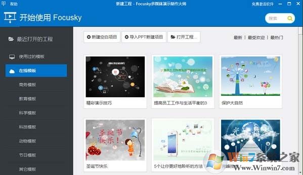 focusky破解版(多媒體演示制作大師) v3.10.5免費(fèi)版