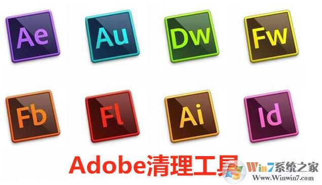 Adobe清理工具下載|Adobe卸載工具 官方版