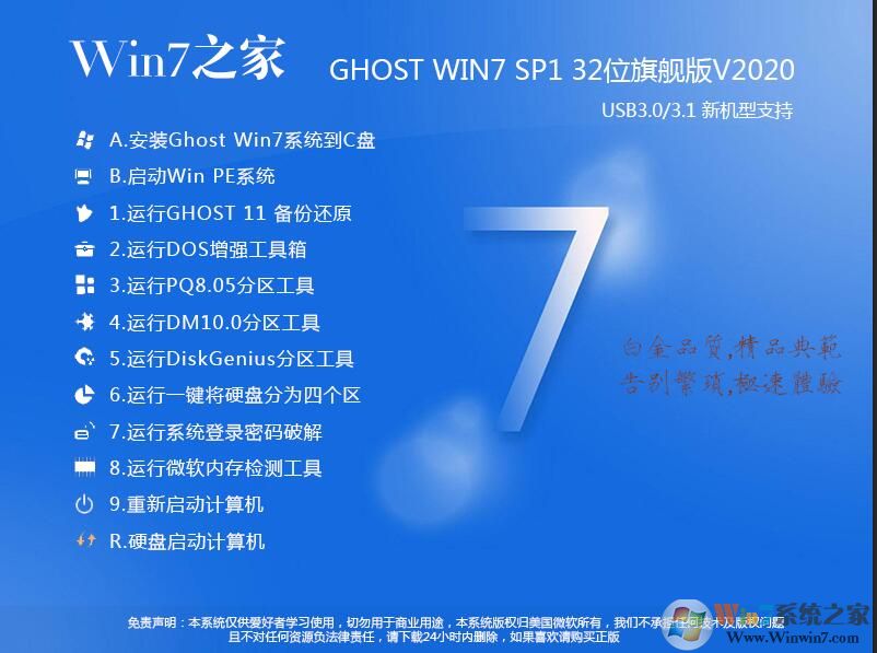 Win7之家GHOST WIN7 X86官方精簡版(32位) V2020.09