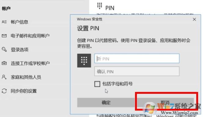 Win10取消PIN碼教程(Win10開(kāi)機(jī)pin碼怎么取消)