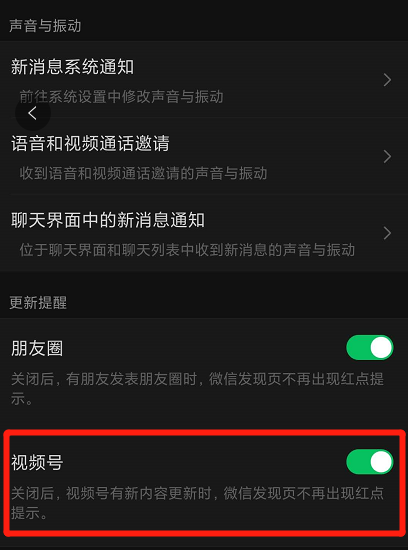 微信視頻號紅點怎樣關(guān)閉？微信視頻號紅點關(guān)閉方法