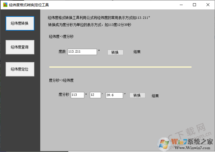 經(jīng)緯度換算工具下載_經(jīng)緯度轉換器綠色版