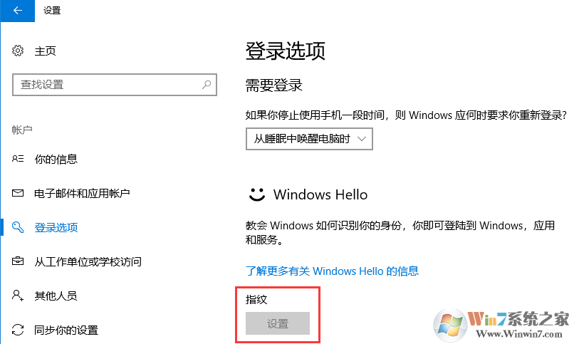 Win10指紋不能設(shè)置為灰色的解決方法