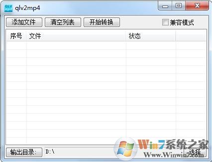 qlv轉mp4工具下載|QLV轉MP4視頻格式轉換器 v3.0免費破解版