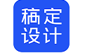 稿定設(shè)計_稿定設(shè)計下載最新綠色免費官方版