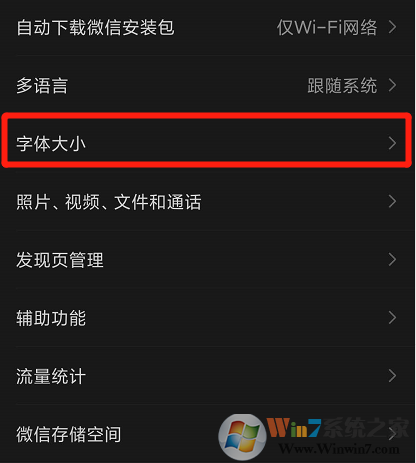 微信字體大小怎么設(shè)置？微信字體大小設(shè)置方法