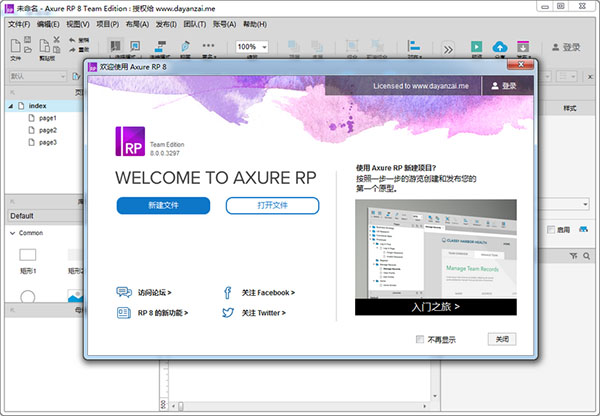 Axure_Axure rp快速原型設計工具最新官方版