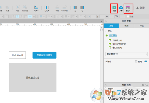 Axure_Axure rp快速原型設計工具最新官方版