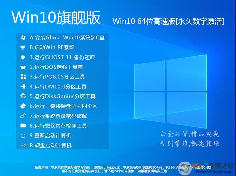 Win10旗艦版下載|Win10 23H2旗艦版64位(永久激活)v2024