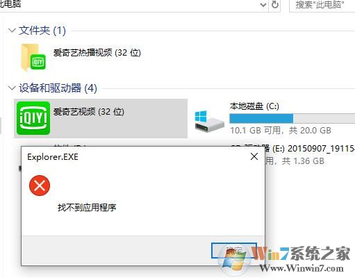 Win10愛奇藝熱播視頻刪除不掉"找不到應(yīng)用程序"刪除方法