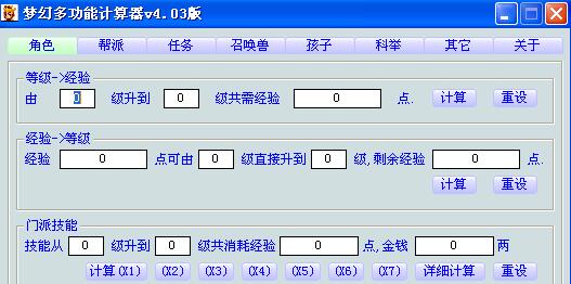 夢幻西游計算器 V4.04全能版