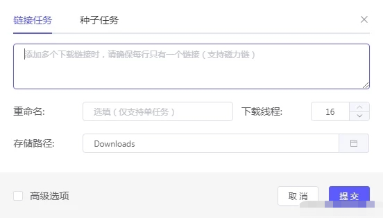 Motrix資源下載工具|Motrix全能下載工具V1.4.1綠色版