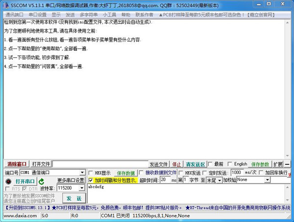 Sscom|Sscom(串口調(diào)試助手)V5.13.1官方版