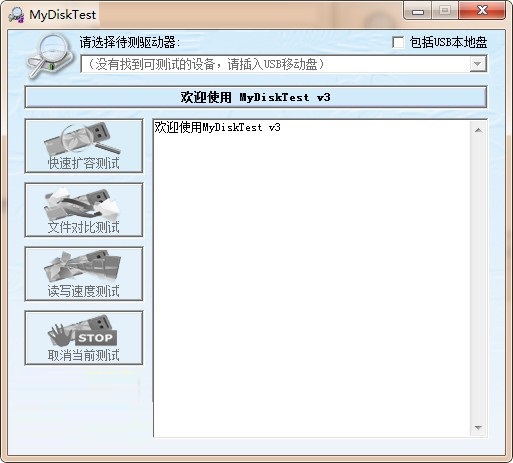 MyDiskTest|MyDiskTest(U盤擴容檢測工具)綠色版