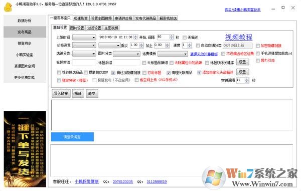小鴨淘客助手(商品復(fù)制上架軟件) v3.1免費(fèi)版