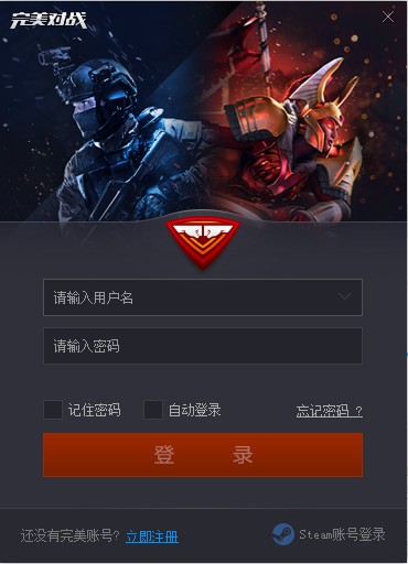 csgo對戰(zhàn)平臺(tái)下載|完美CSGO對戰(zhàn)平臺(tái) v1.0.20102111官方版