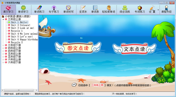 小學英語同步課堂V4.1.3.59官方版