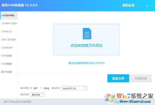 旋風CAD轉換器破解版|旋風CAD轉換器 v2.4.0免費版