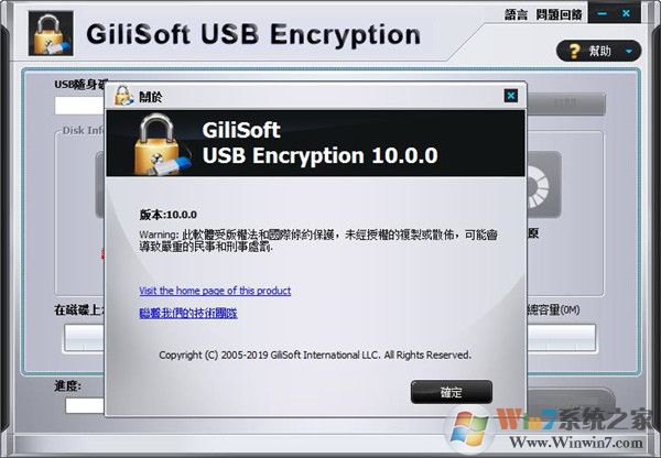 GiliSoft USB Encryption(U盤/移動硬盤加密)中文破解版