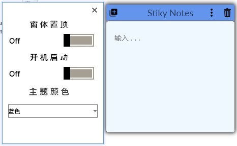 電腦桌面便利貼Stiky Notes 2.0免費(fèi)版