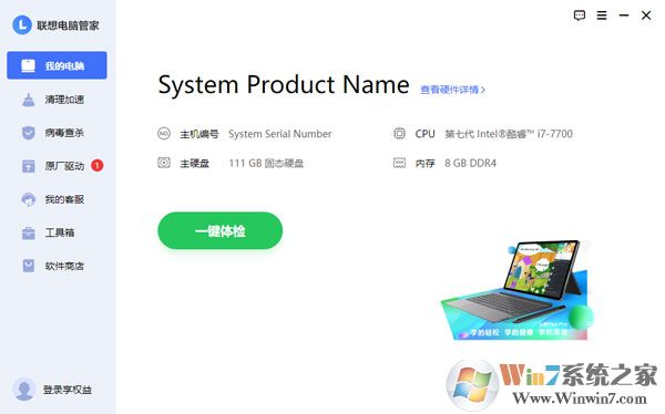 聯(lián)想電腦管家 v5.0官方版