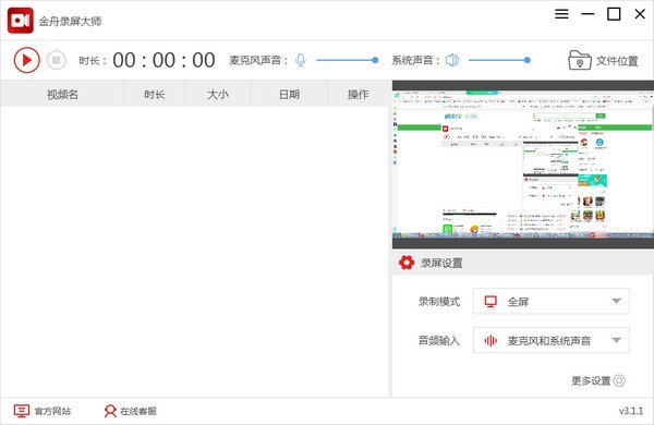 金舟錄屏大師 v3.2.6.0官方版