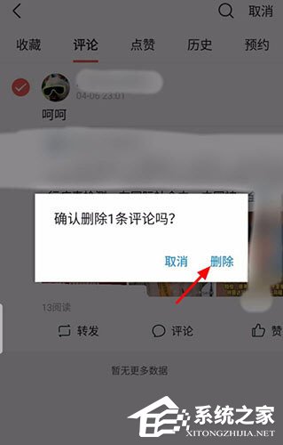 今日頭條怎么刪除自己的評論？今日頭條刪除評論方法