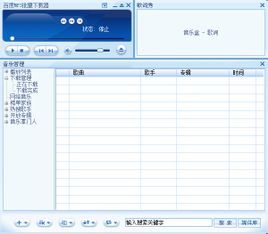 百度MP3批量下載器|百度Mp3歌曲免費(fèi)下載 V3.32綠色版