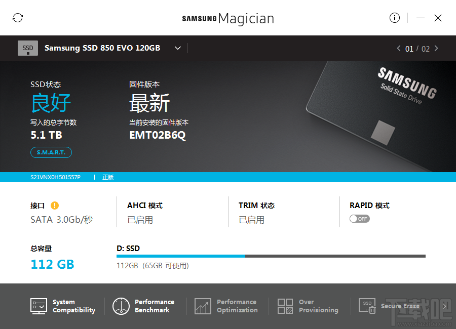 三星魔術(shù)師Samsung Magician V8.0.0.900簡體中文版