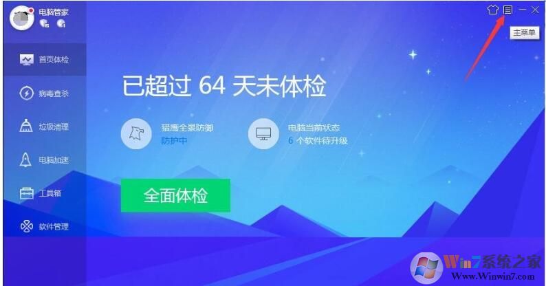 QQ安全管家怎樣開啟極簡模式？QQ安全管家極簡模式開啟方法