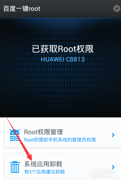 百度一鍵ROOT|安卓手機(jī)ROOT軟件 V3.5.07 綠色版