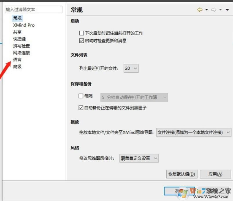Xmind思維導(dǎo)圖語(yǔ)言怎么設(shè)置？Xmind思維導(dǎo)圖語(yǔ)言設(shè)置方法
