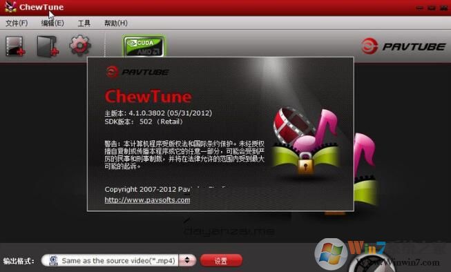 Pavtube ChewTune去除DRM工具漢化破解版