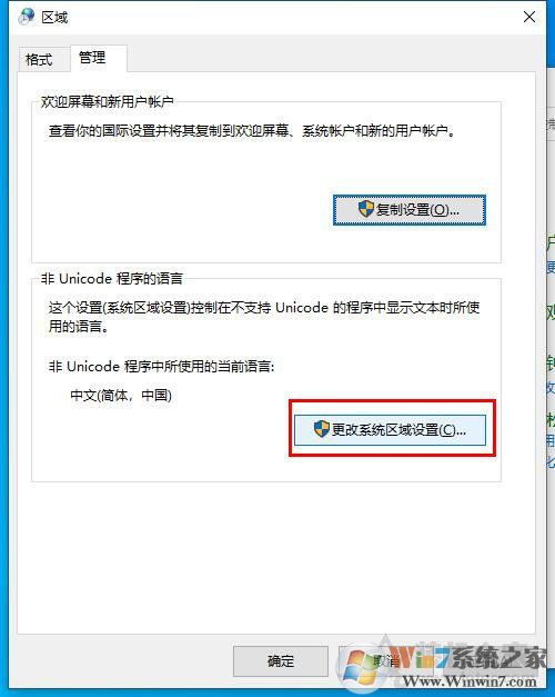 Win10打開軟件出現(xiàn)亂碼的解決方法