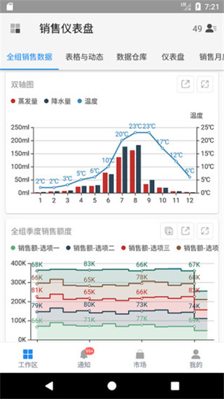 伙伴云表格下載_伙伴云表格app安卓版