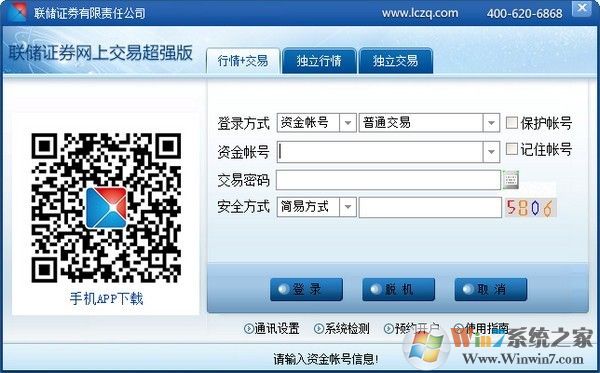 聯(lián)儲證券下載_聯(lián)儲證券網(wǎng)上交易超強(qiáng)版