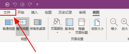 OneNote怎樣設置默認字體？OneNote設置默認字體的方法