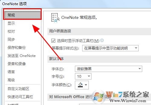 OneNote怎樣設置默認字體？OneNote設置默認字體的方法