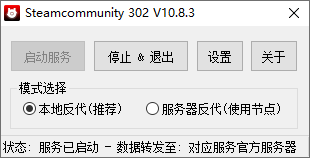 steamcommunity302最新版(steam錯誤代碼118修復(fù)工具)v2023.2