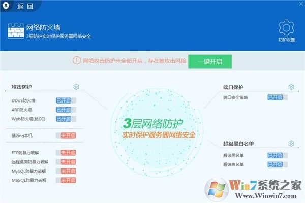 CC攻擊防御軟件下載|免費的CC防御系統(tǒng) v5.0免費版