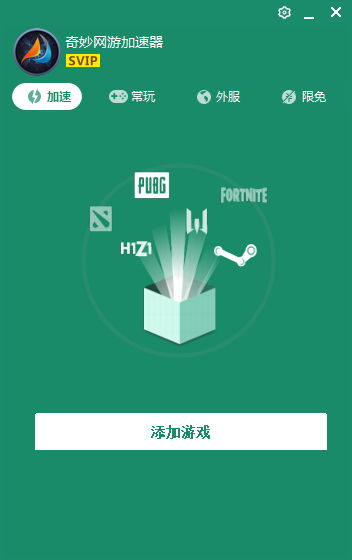網(wǎng)游加速器免費版 V3.3.6.1官方版