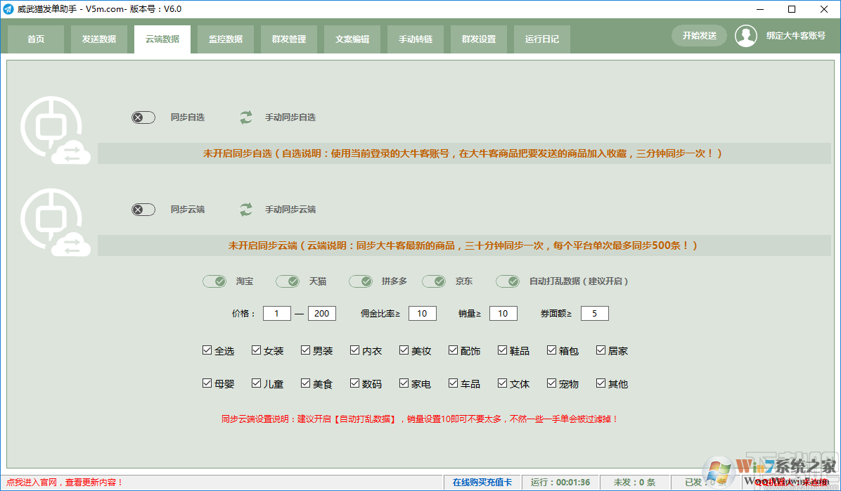 威武貓發(fā)單助手