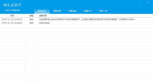 淘禮金助手下載免費(fèi)版(淘禮金自動(dòng)領(lǐng)取工具) v1.0