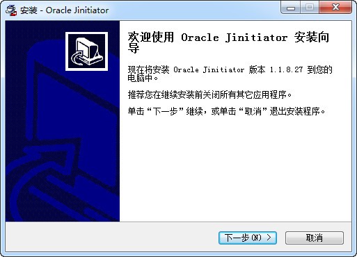 Oracle Jinitiator V1.1.8.27(x32/x64位)綠色版