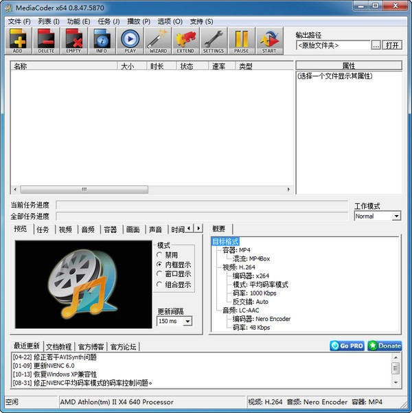 MediaCoder(影音轉(zhuǎn)碼快車)64位中文版 v0.8.62.6020